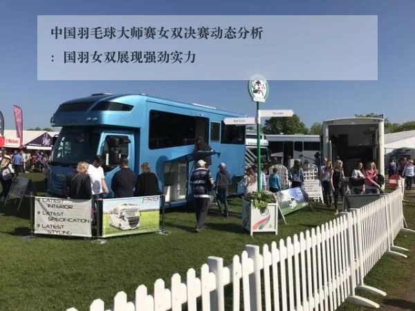 中国羽毛球大师赛女双决赛动态分析:国羽女双展现强劲实力